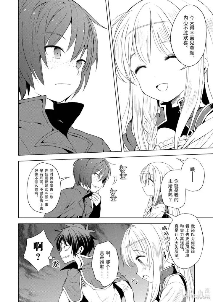 漫画《为美好的世界献上祝福！》第108话第28张图