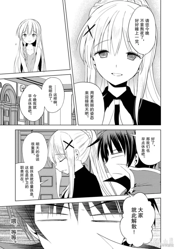 漫画《为美好的世界献上祝福！》第108话第3张图