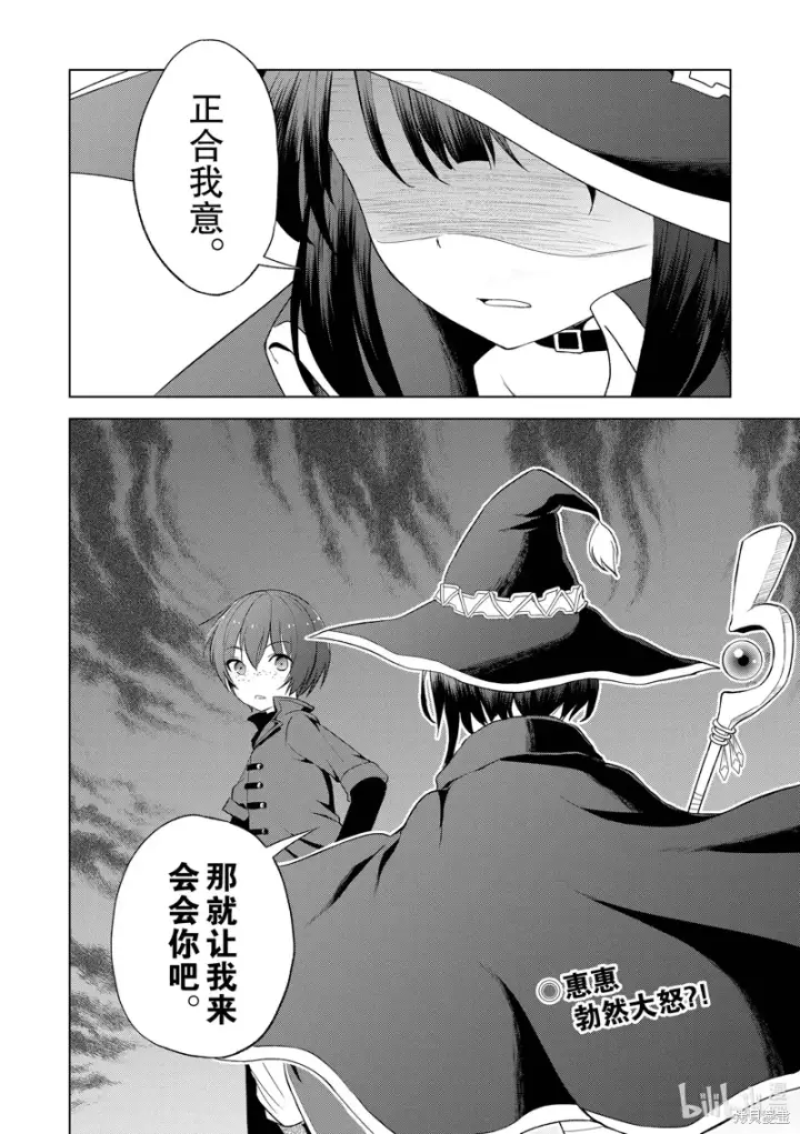 漫画《为美好的世界献上祝福！》第108话第30张图