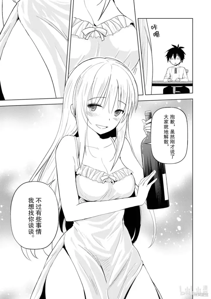 漫画《为美好的世界献上祝福！》第108话第5张图
