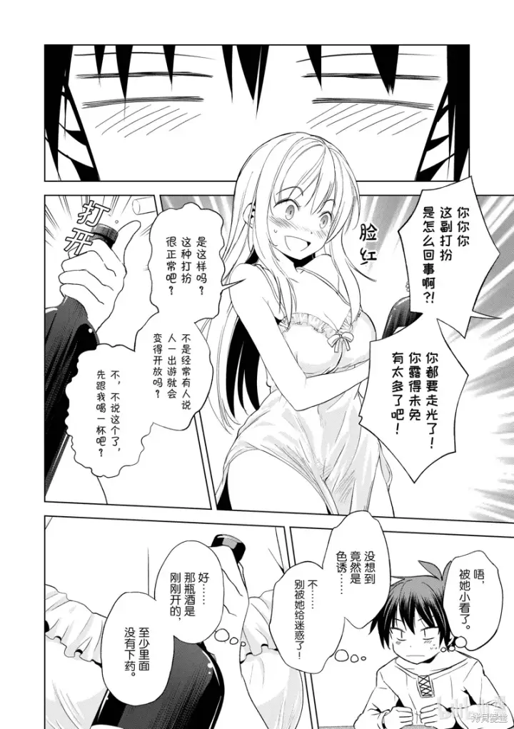 漫画《为美好的世界献上祝福！》第108话第6张图