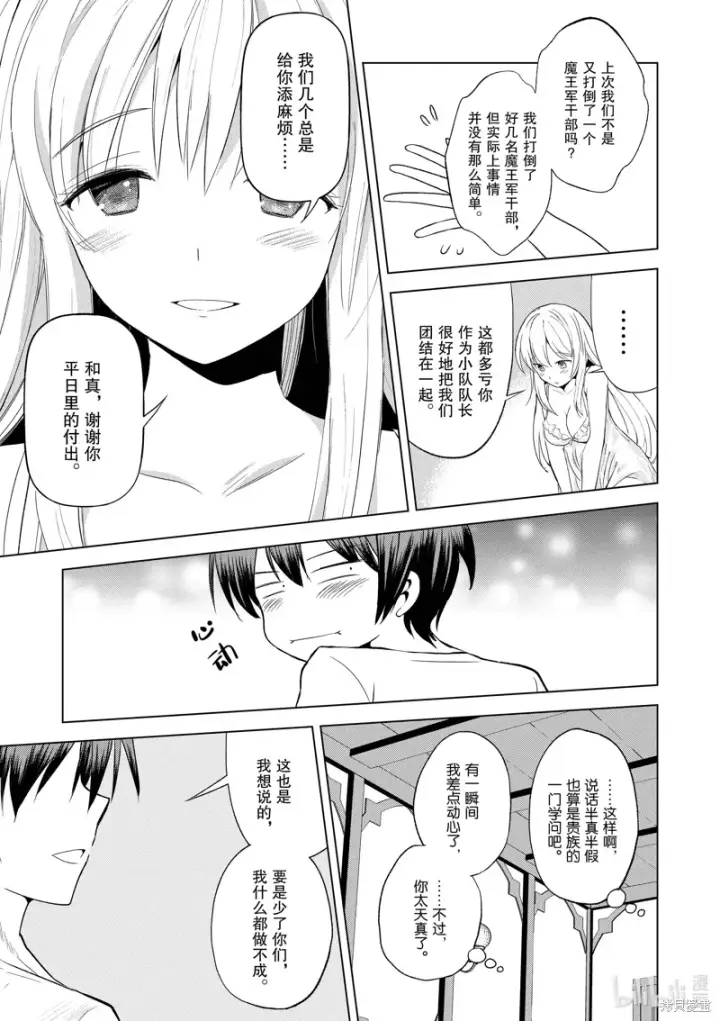漫画《为美好的世界献上祝福！》第108话第9张图