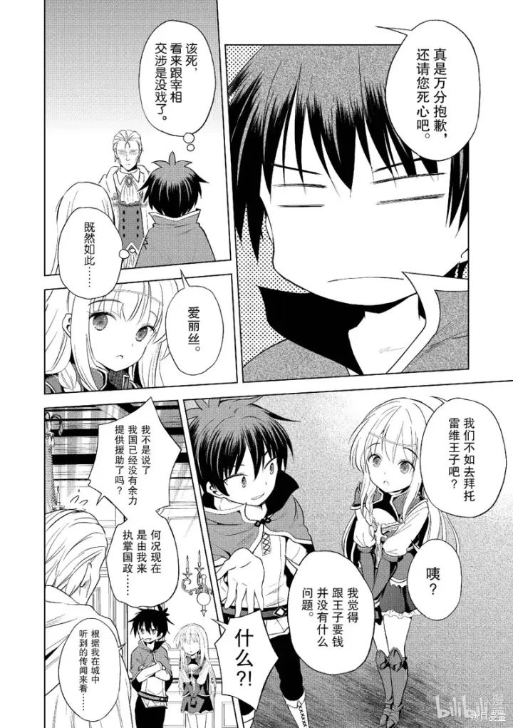 漫画《为美好的世界献上祝福！》第109话第12张图