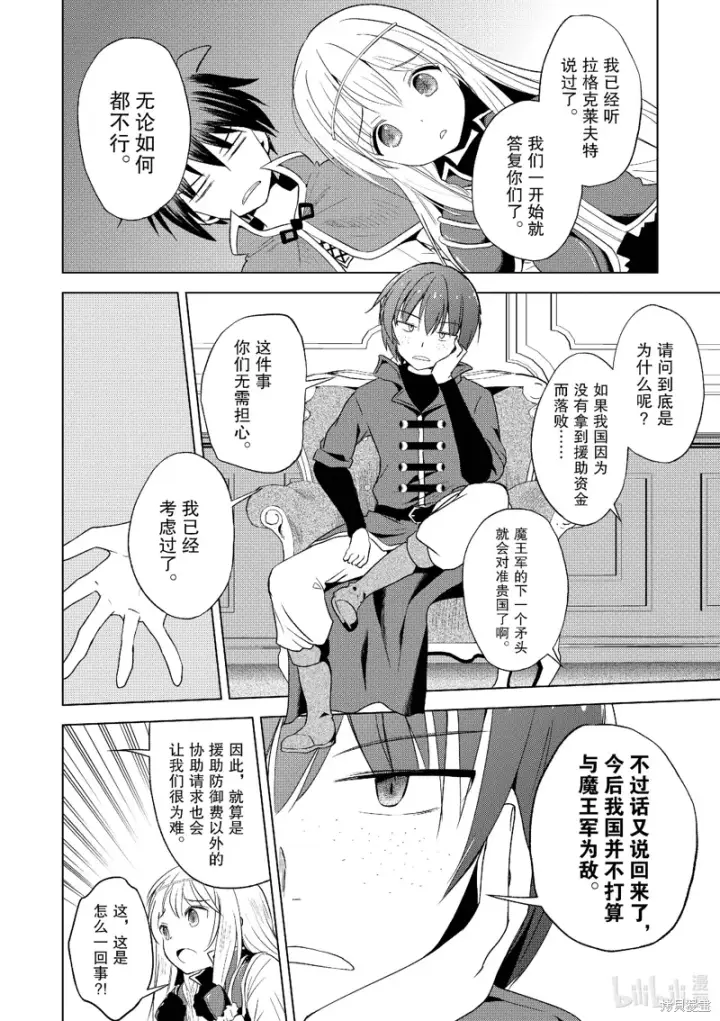 漫画《为美好的世界献上祝福！》第109话第16张图