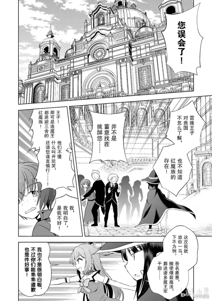 漫画《为美好的世界献上祝福！》第109话第2张图