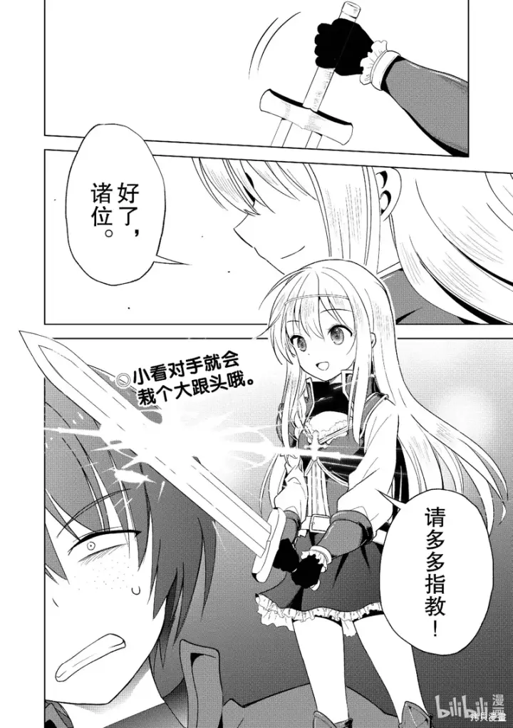 漫画《为美好的世界献上祝福！》第109话第26张图