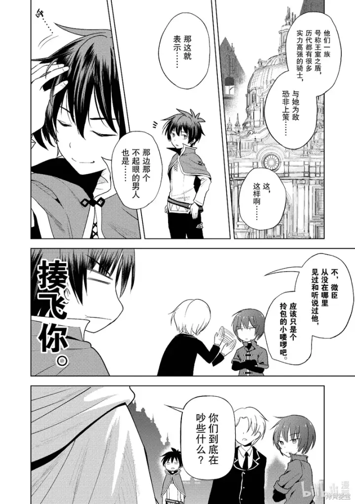 漫画《为美好的世界献上祝福！》第109话第4张图