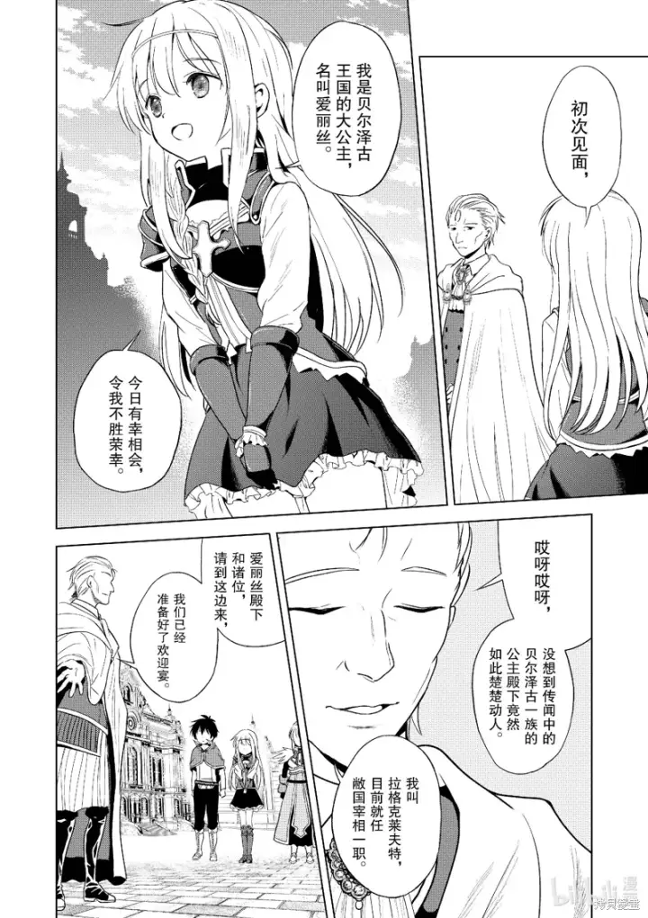 漫画《为美好的世界献上祝福！》第109话第6张图