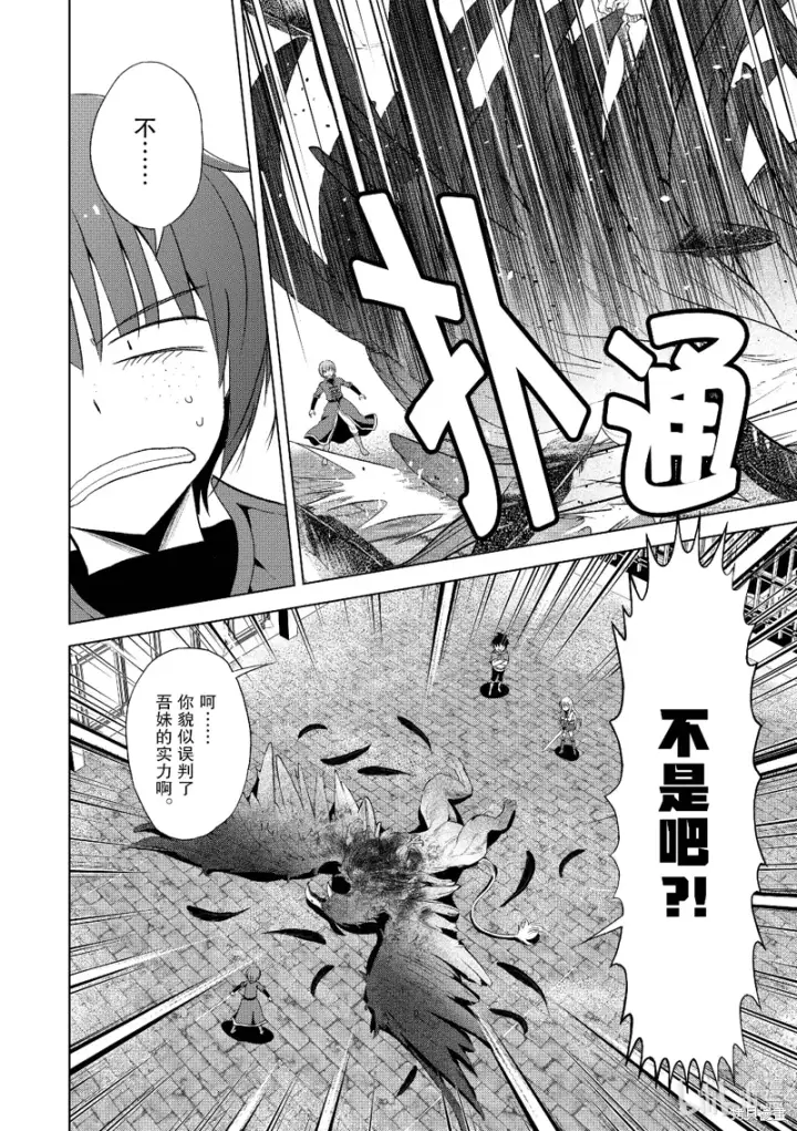 漫画《为美好的世界献上祝福！》第110话第10张图