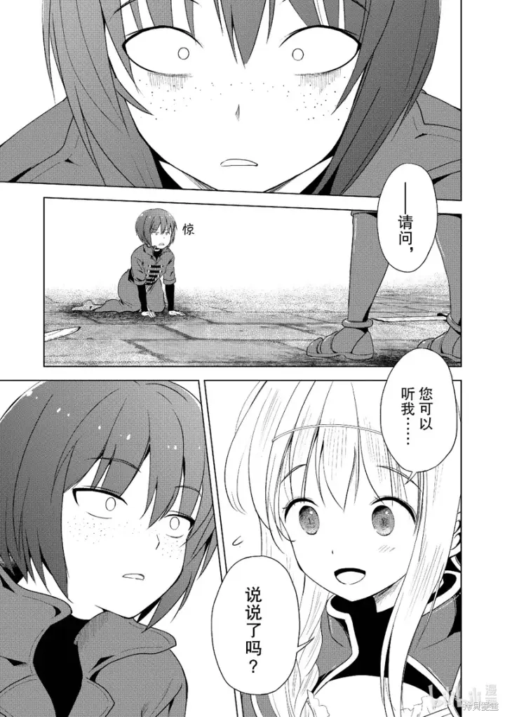 漫画《为美好的世界献上祝福！》第110话第3张图