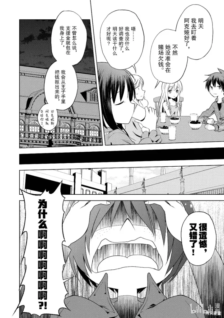漫画《为美好的世界献上祝福！》第111话第10张图