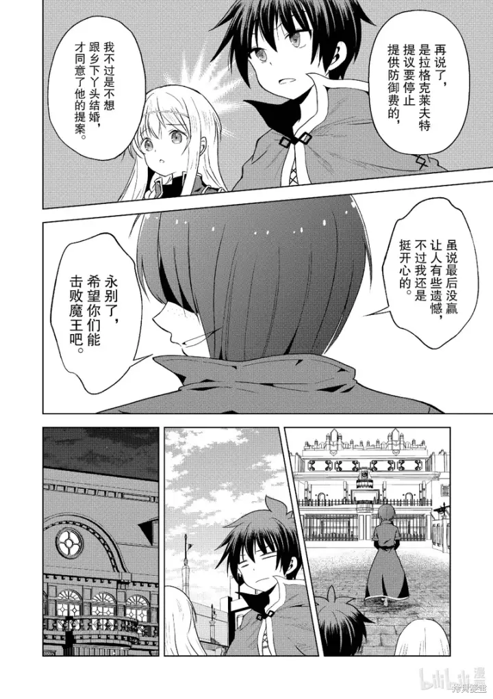 漫画《为美好的世界献上祝福！》第111话第16张图