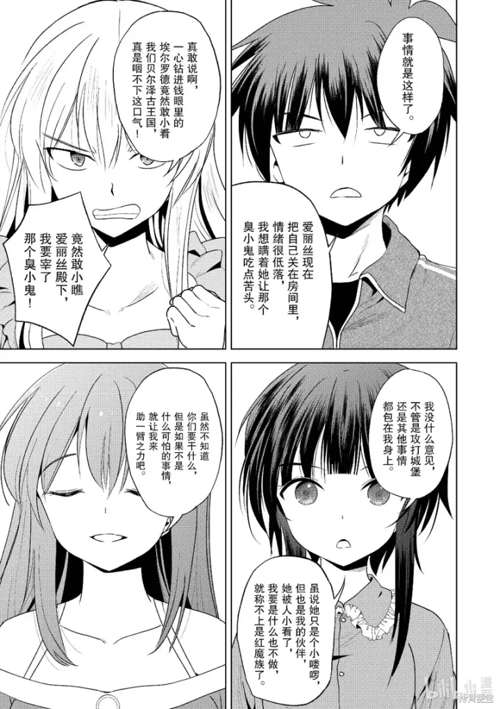 漫画《为美好的世界献上祝福！》第111话第17张图