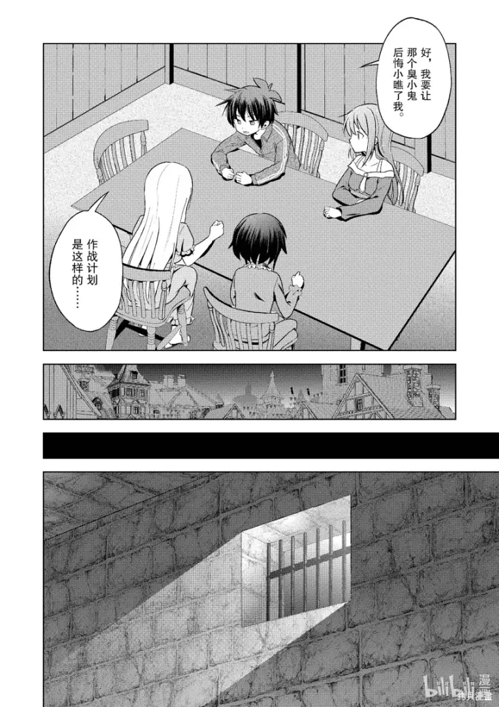 漫画《为美好的世界献上祝福！》第111话第18张图