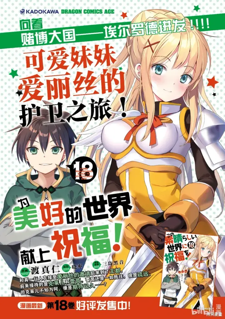 漫画《为美好的世界献上祝福！》第111话第2张图