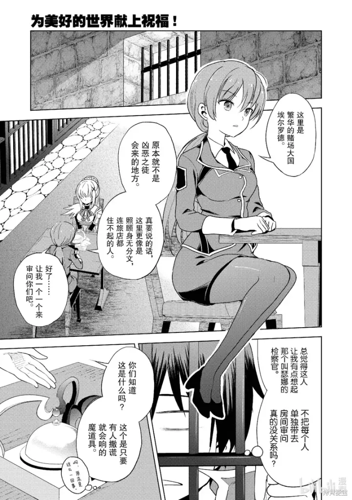 漫画《为美好的世界献上祝福！》第111话第23张图