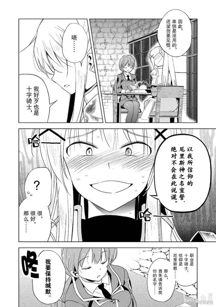 漫画《为美好的世界献上祝福！》第111话第24张图