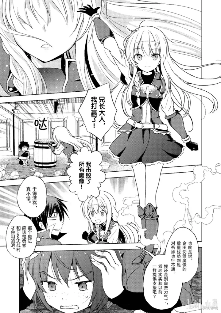 漫画《为美好的世界献上祝福！》第111话第7张图