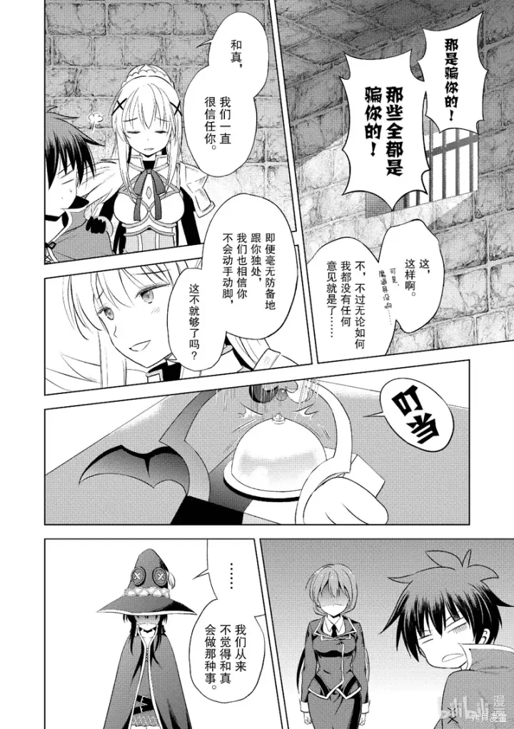漫画《为美好的世界献上祝福！》第112话第14张图