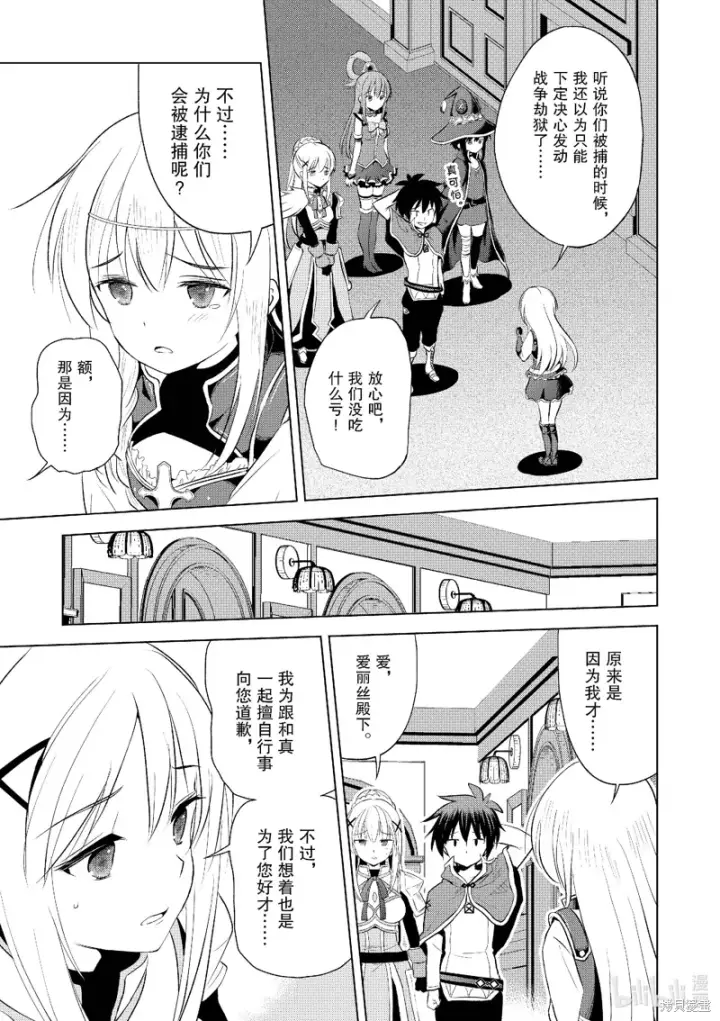 漫画《为美好的世界献上祝福！》第112话第17张图