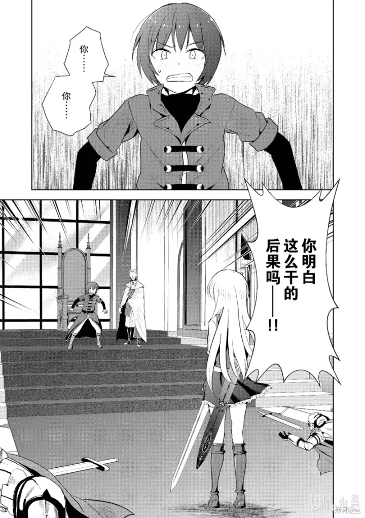 漫画《为美好的世界献上祝福！》第112话第23张图