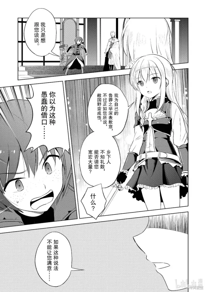 漫画《为美好的世界献上祝福！》第112话第25张图