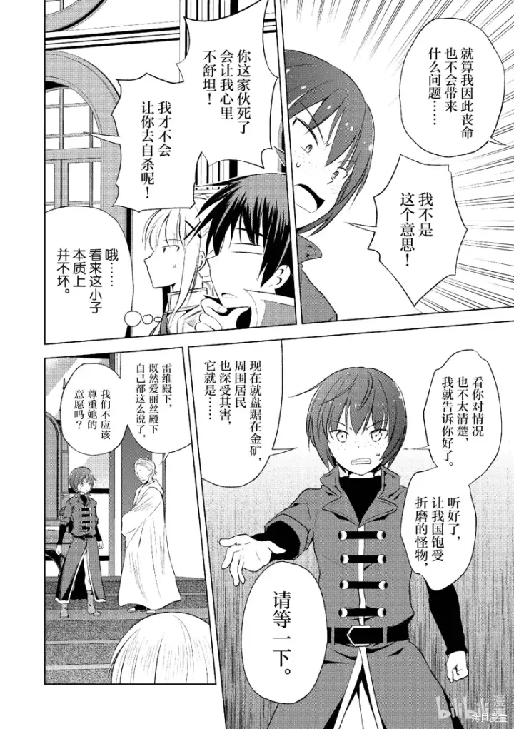 漫画《为美好的世界献上祝福！》第113话第4张图