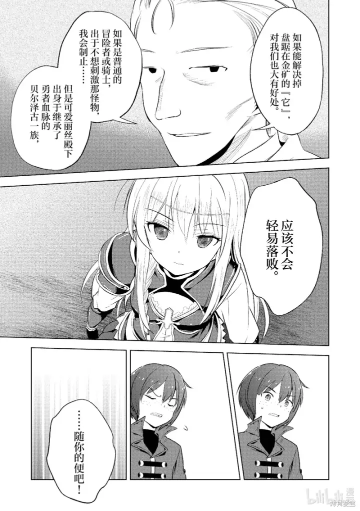 漫画《为美好的世界献上祝福！》第113话第5张图