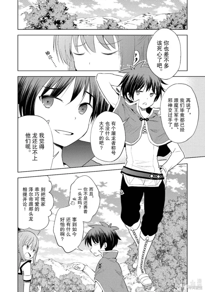 漫画《为美好的世界献上祝福！》第113话第6张图