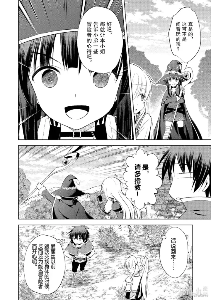 漫画《为美好的世界献上祝福！》第113话第8张图