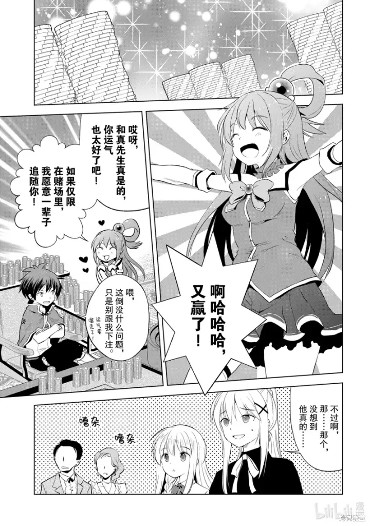 漫画《为美好的世界献上祝福！》第114话第17张图