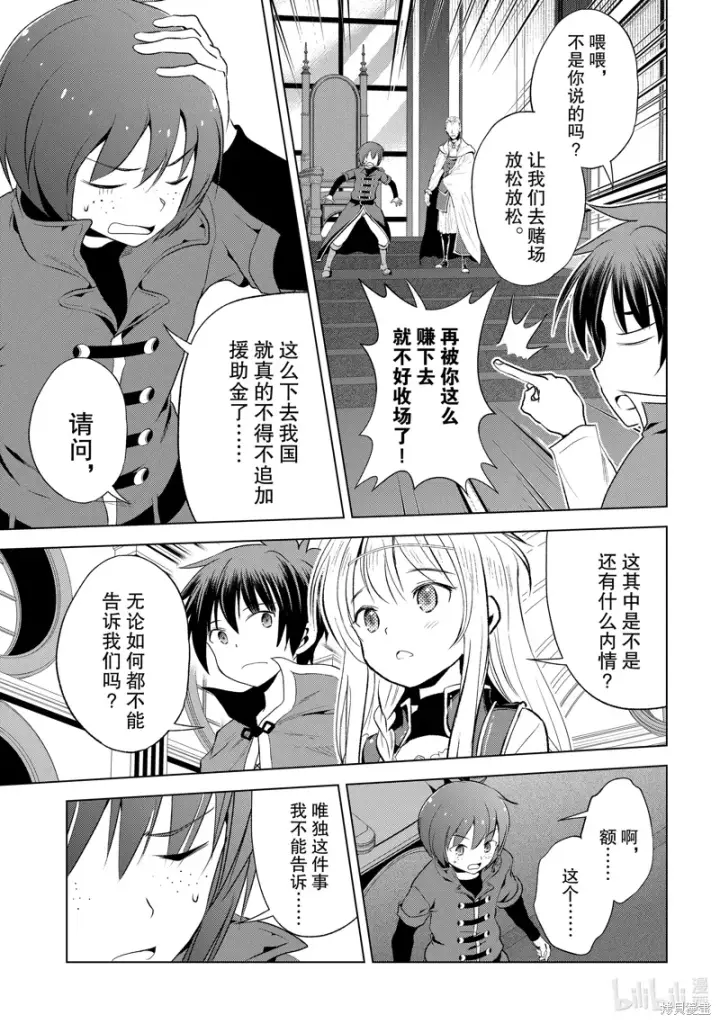 漫画《为美好的世界献上祝福！》第114话第27张图