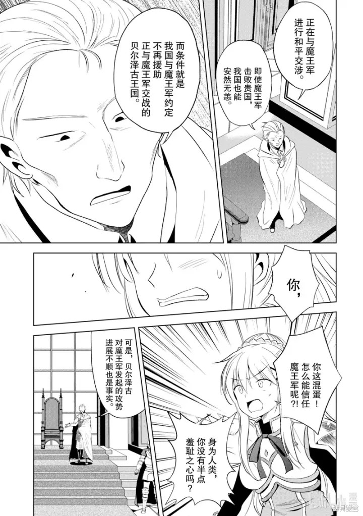 漫画《为美好的世界献上祝福！》第114话第29张图