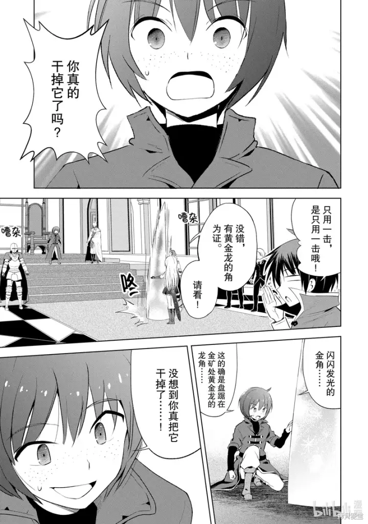漫画《为美好的世界献上祝福！》第114话第3张图