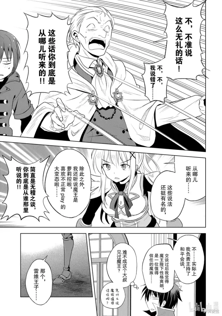 漫画《为美好的世界献上祝福！》第114话第31张图