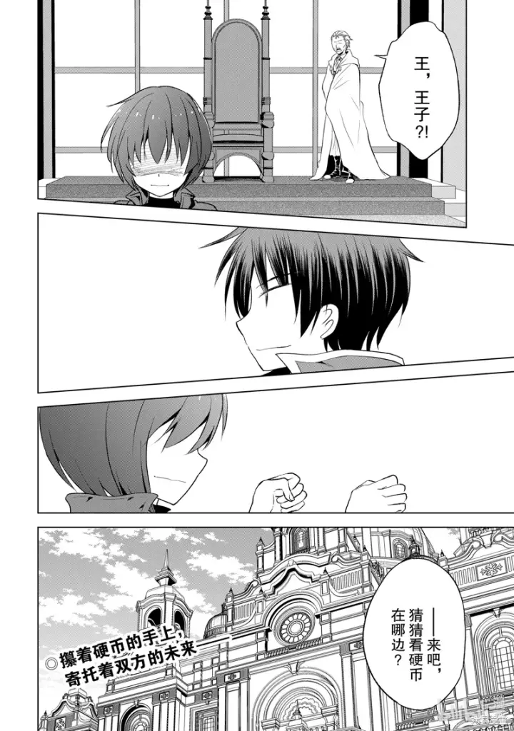 漫画《为美好的世界献上祝福！》第114话第36张图