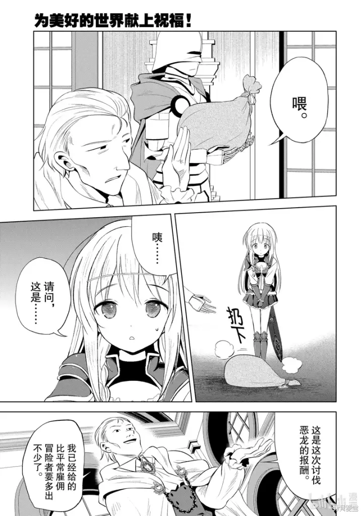 漫画《为美好的世界献上祝福！》第114话第5张图