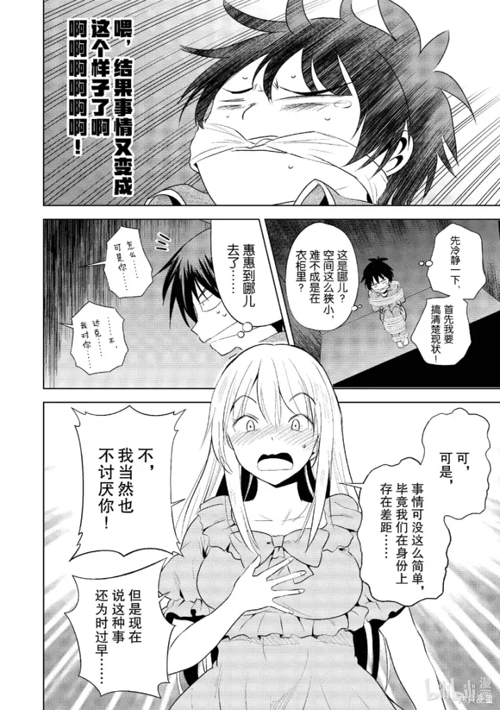 漫画《为美好的世界献上祝福！》第115话第10张图