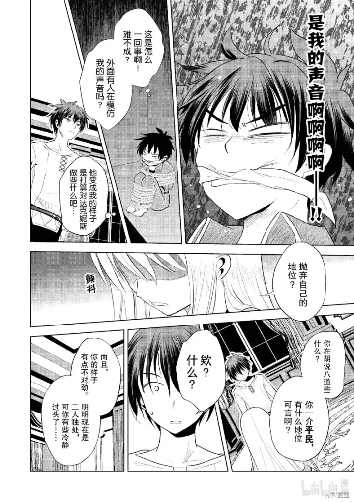 漫画《为美好的世界献上祝福！》第115话第12张图