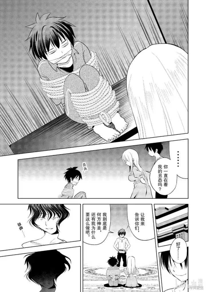 漫画《为美好的世界献上祝福！》第115话第17张图