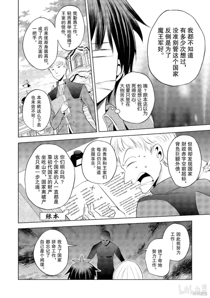 漫画《为美好的世界献上祝福！》第115话第20张图