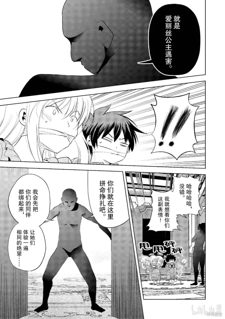 漫画《为美好的世界献上祝福！》第115话第23张图