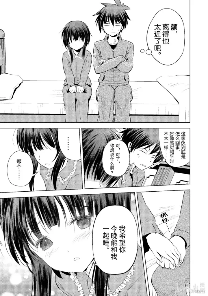 漫画《为美好的世界献上祝福！》第115话第5张图