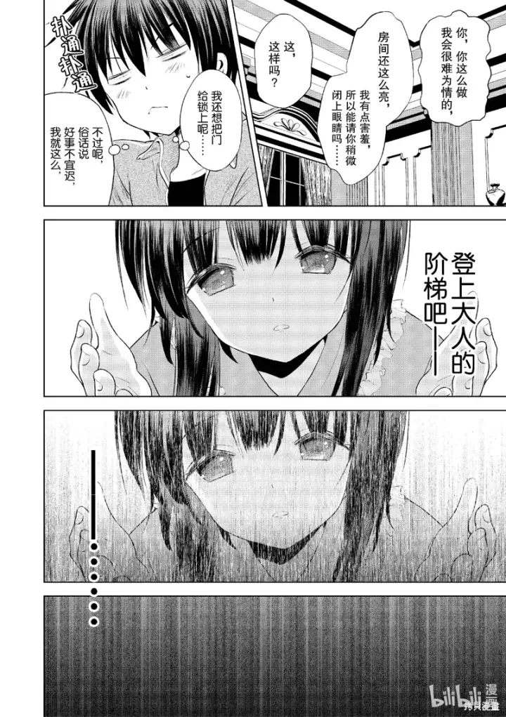 漫画《为美好的世界献上祝福！》第115话第8张图