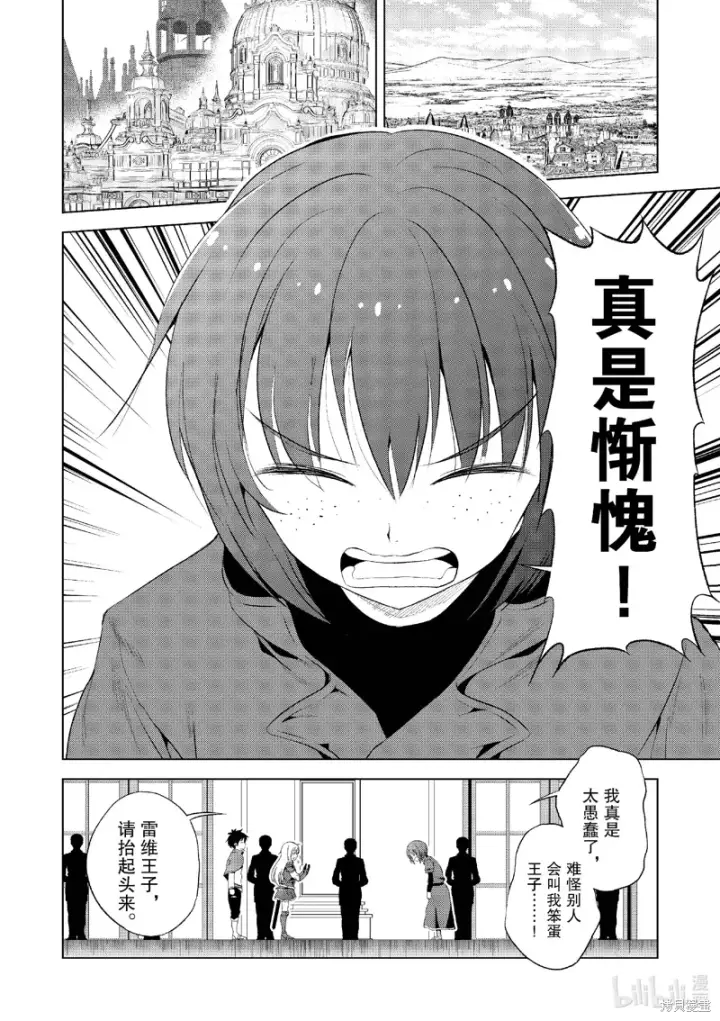 漫画《为美好的世界献上祝福！》第116话第10张图