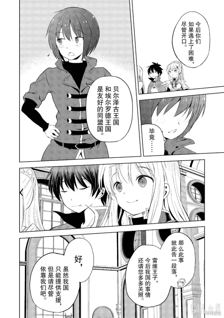 漫画《为美好的世界献上祝福！》第116话第12张图