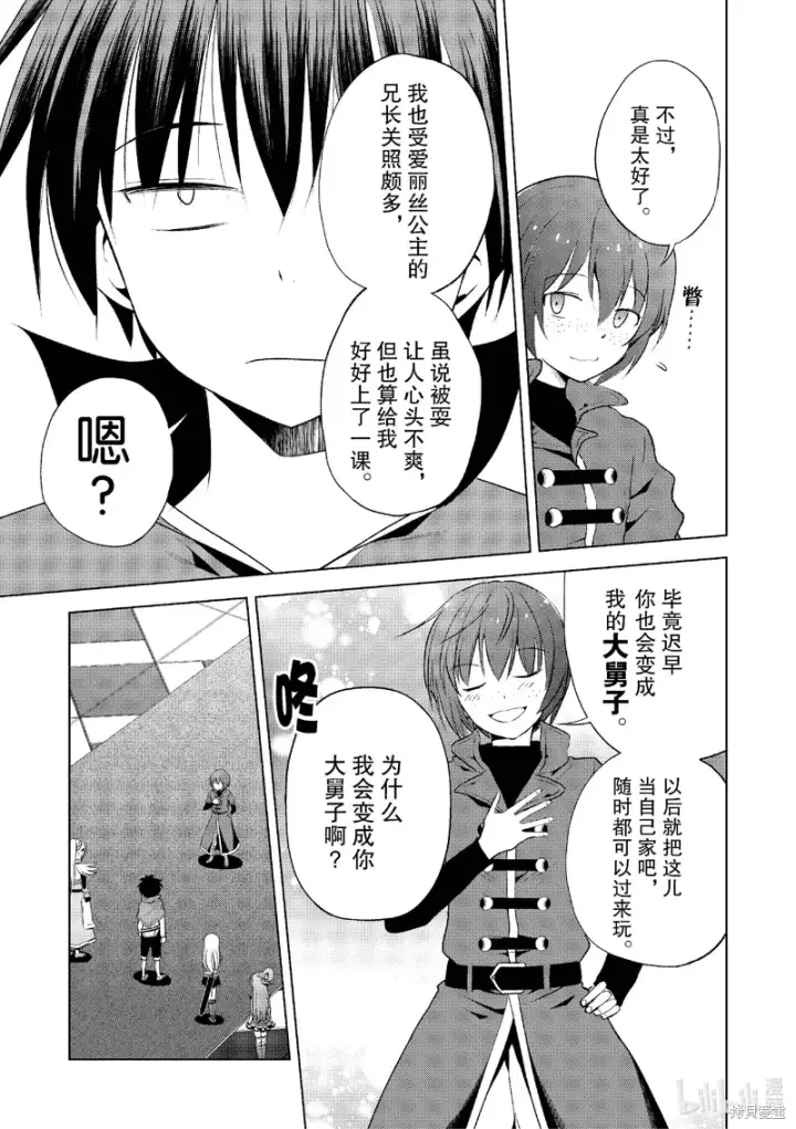 漫画《为美好的世界献上祝福！》第116话第13张图