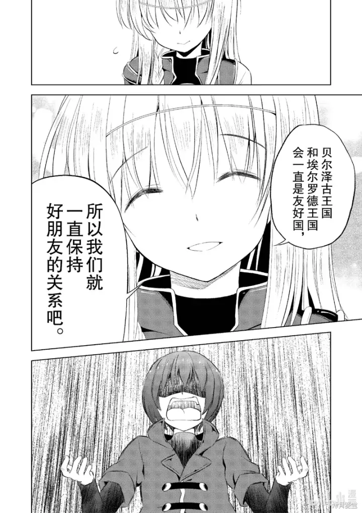 漫画《为美好的世界献上祝福！》第116话第16张图