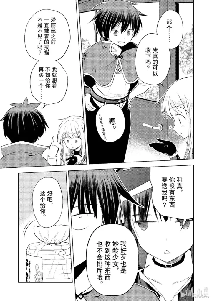 漫画《为美好的世界献上祝福！》第116话第23张图