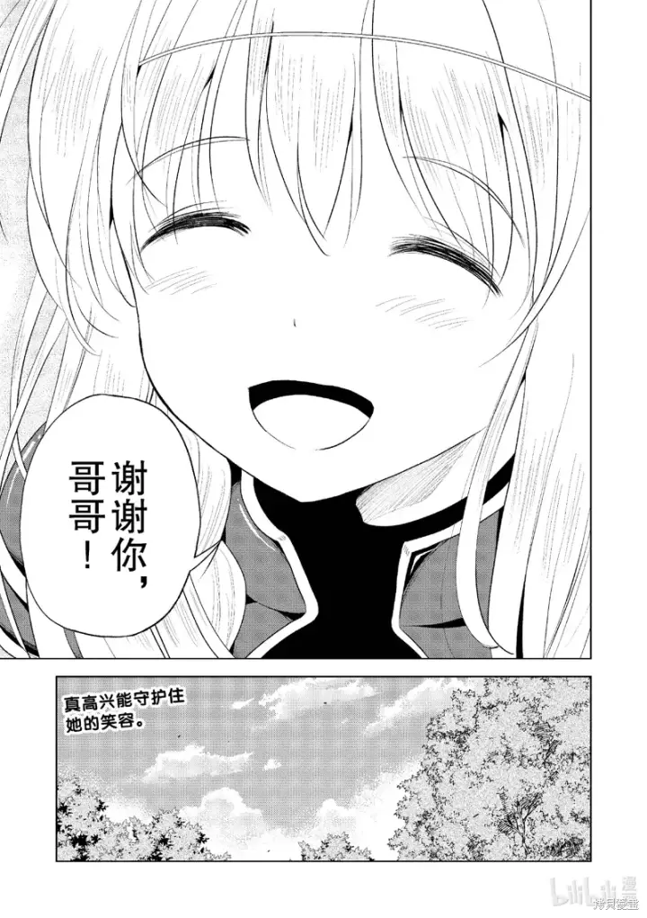 漫画《为美好的世界献上祝福！》第116话第27张图